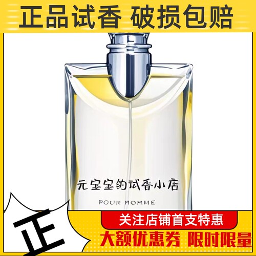 大吉岭茶淡香水 Pour Homme Eau de Toilette 男友香水小样