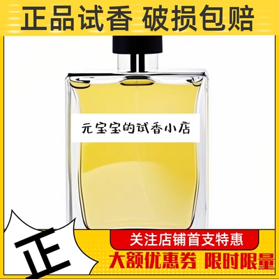 大地 淡香水 Terre d'H Eau de Toilette / 香水小样包邮