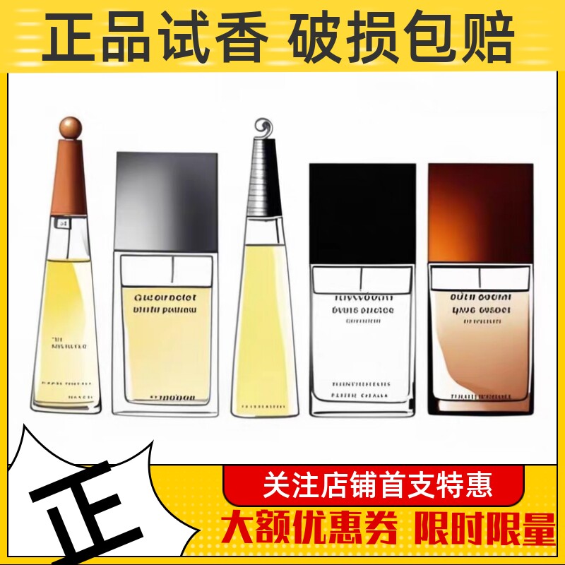 一生之水男士/女士磨砂款EDT淡香水小样