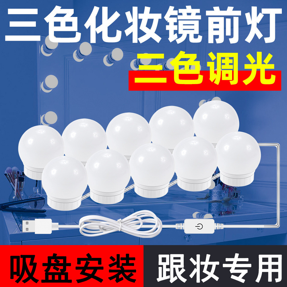 吸盘款化妆师专用补妆灯泡梳妆台补光灯化妆灯轻奢粘贴免打孔镜灯