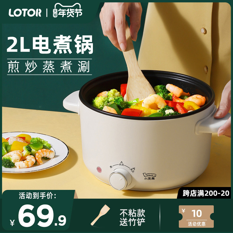 小浣熊多功能电煮锅家用宿舍学生小电锅蒸煮火锅小锅一体小型人2l
