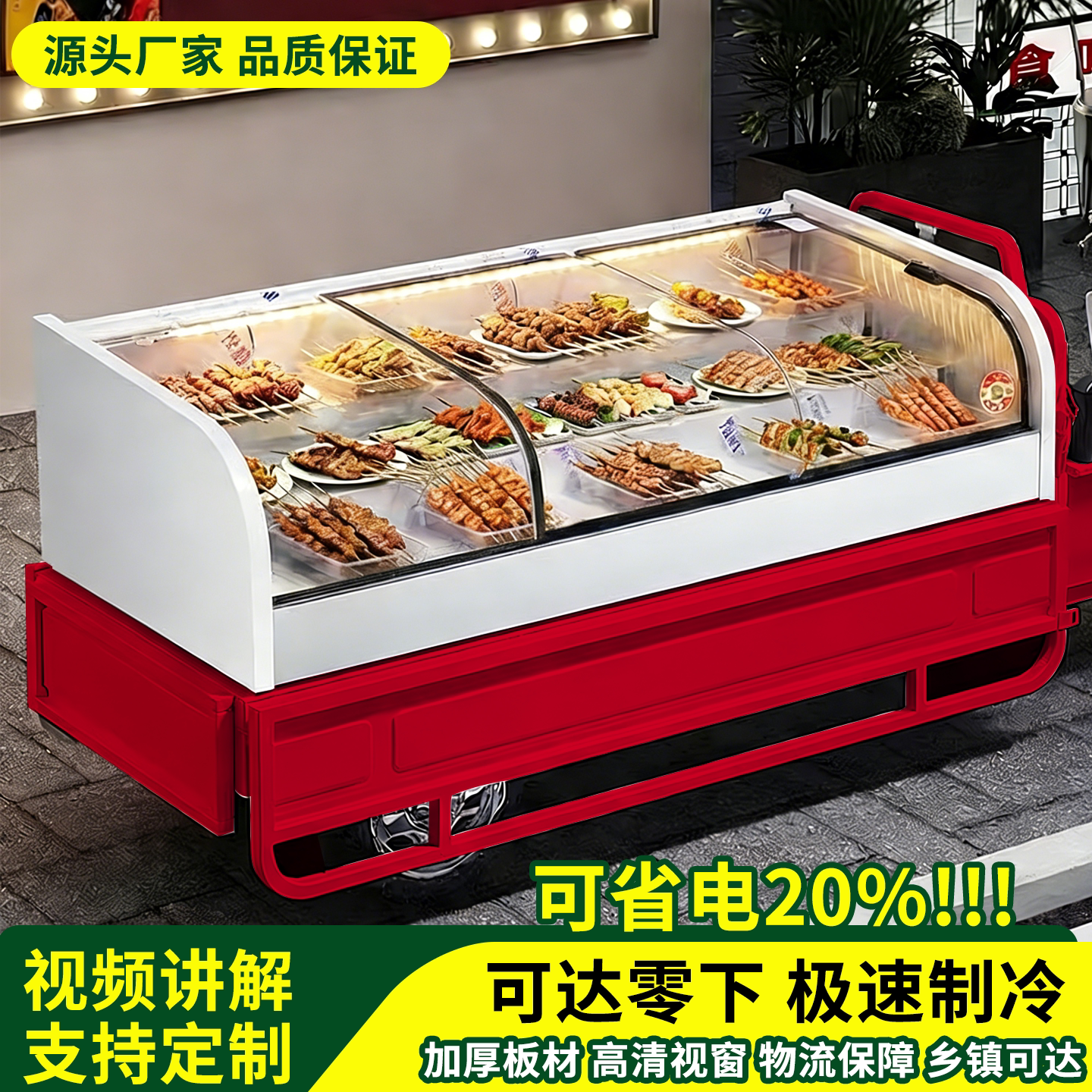 炸串烧烤熟食展示柜商用透明玻璃大容量移动摆摊三轮车阶梯展示柜