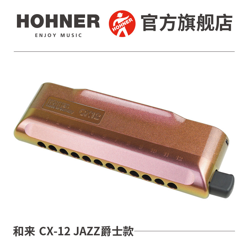 德国HOHNER和来 CX-12 JAZZ爵士款 12孔半音阶口琴 彩虹漆,乐器/吉他/钢琴/配件,口琴,淘宝优惠券,粉丝福利购,淘宝优惠卷