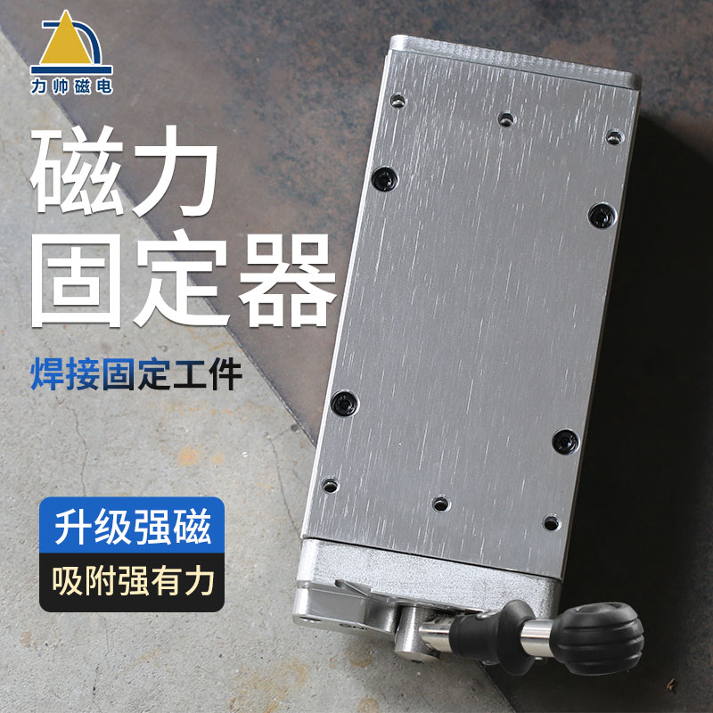 力帅强磁铁板焊接拼接定位固定器磁力底座磁性起吊搬运起重器吊具