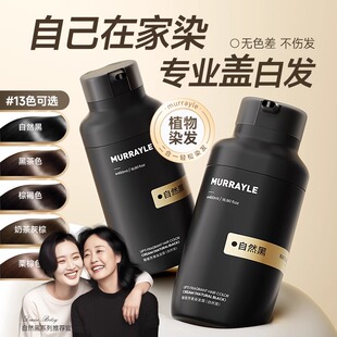 murrayle沫芮染发膏男女士专用纯植物天然无刺激孕妇可用正品泡泡