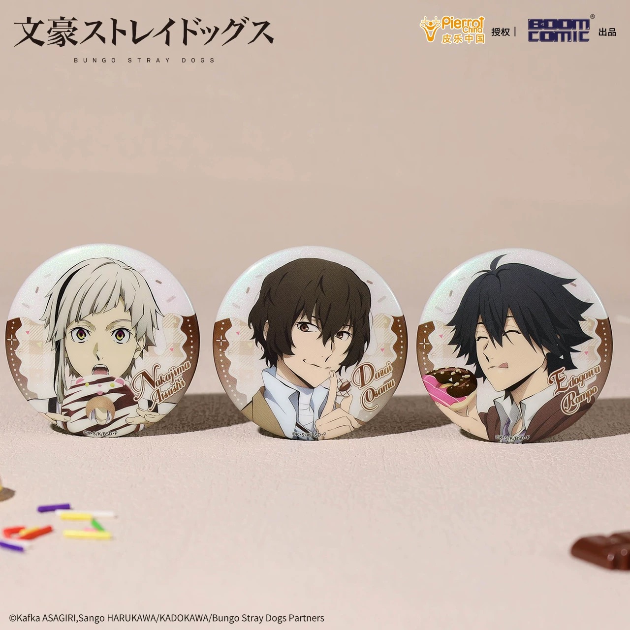 文豪野犬S4 甜品系列徽章 太宰治中原中也 暴蒙官谷
