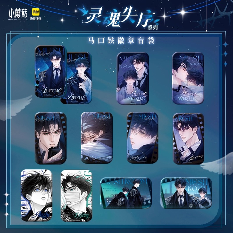 小蘑菇-灵魂失序系列盲盒吧唧周边 快看官方正版