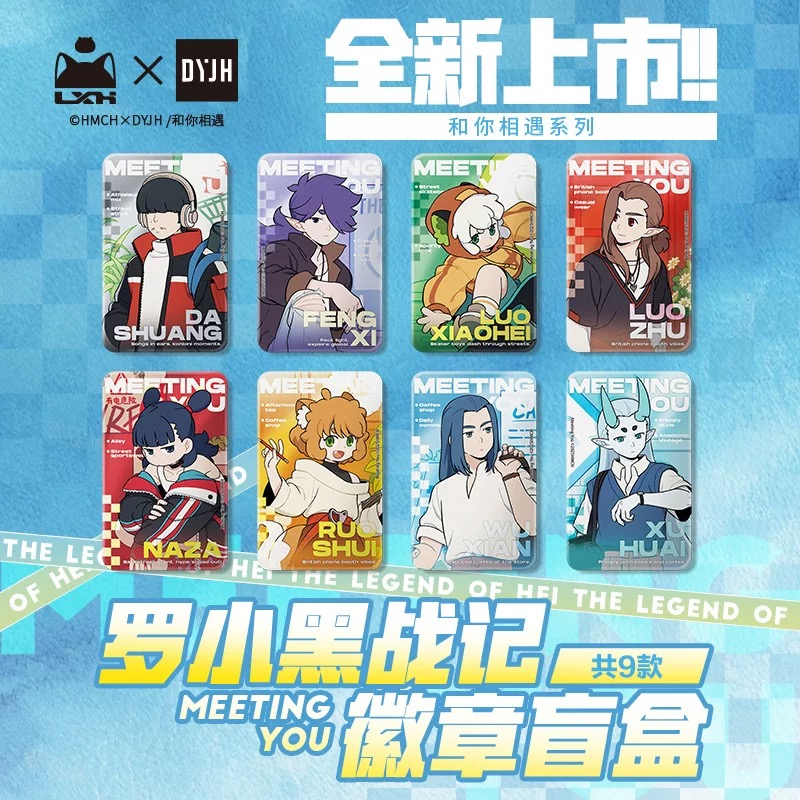 罗小黑战记-和你相遇系列 徽章/拍立得盲盒周边 官方正版