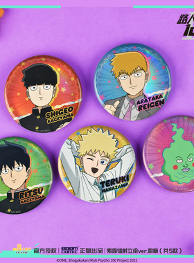 暴蒙周边正品 路人超能100 灵能百分百S3 素面镭射ver.立绘徽章