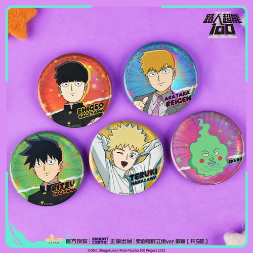 暴蒙周边正品 路人超能100 灵能百分百S3 素面镭射ver.立绘徽章