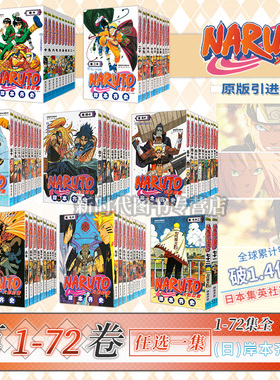 【单本任选】火影忍者漫画全套1-72卷全套完结博人传外传第七代火影绯色花月天之卷地之卷  画集画册日本经典热血漫画简体中文正版