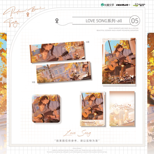 你的距离-LOVE SONG系列周边 正版官谷