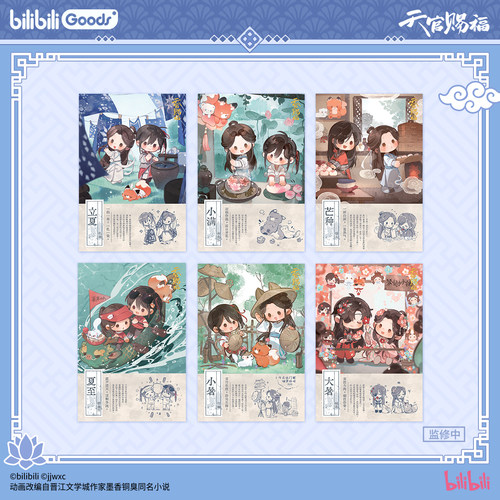正版《天官赐福》动画 伴夏之长系列 立牌明信片贴纸周边