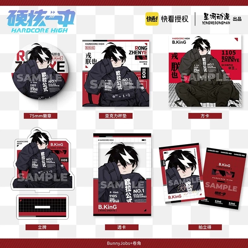 官方正版  硬核一中生日系列-戎朕也款徽章拍立得透卡周边