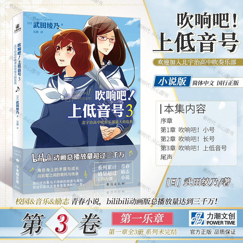 上低音号3 北宇治高中吹奏乐部的危机 [ 日 ]武田绫乃 著 日本青春