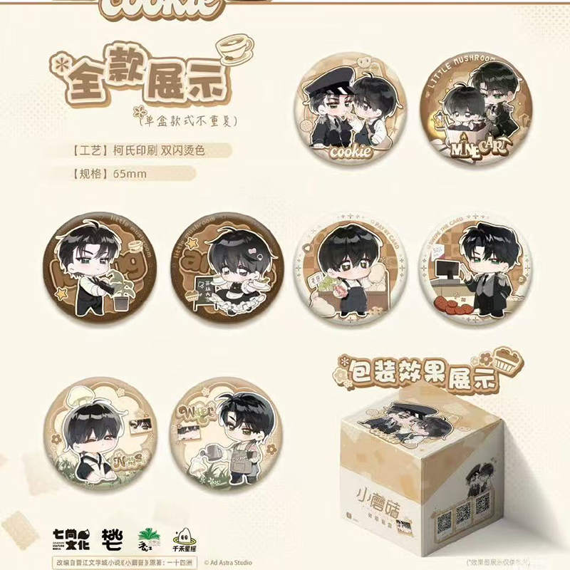 小蘑菇-徽章65MMQ版吧唧盲盒周边 正版官谷七尚