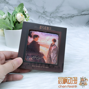 酷艾文创提灯看刺刀 行至天光系列徽章色纸