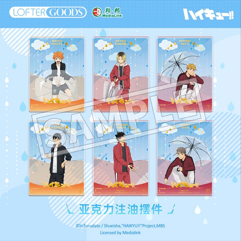 LOFTER排球少年官谷【等天晴系列】亚克力流沙摆件 日向翔阳影山