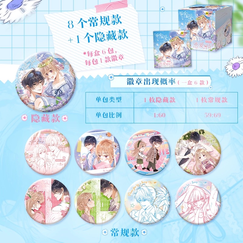 偷偷藏不住 恋爱日记系列周边盲盒吧唧 快看官谷