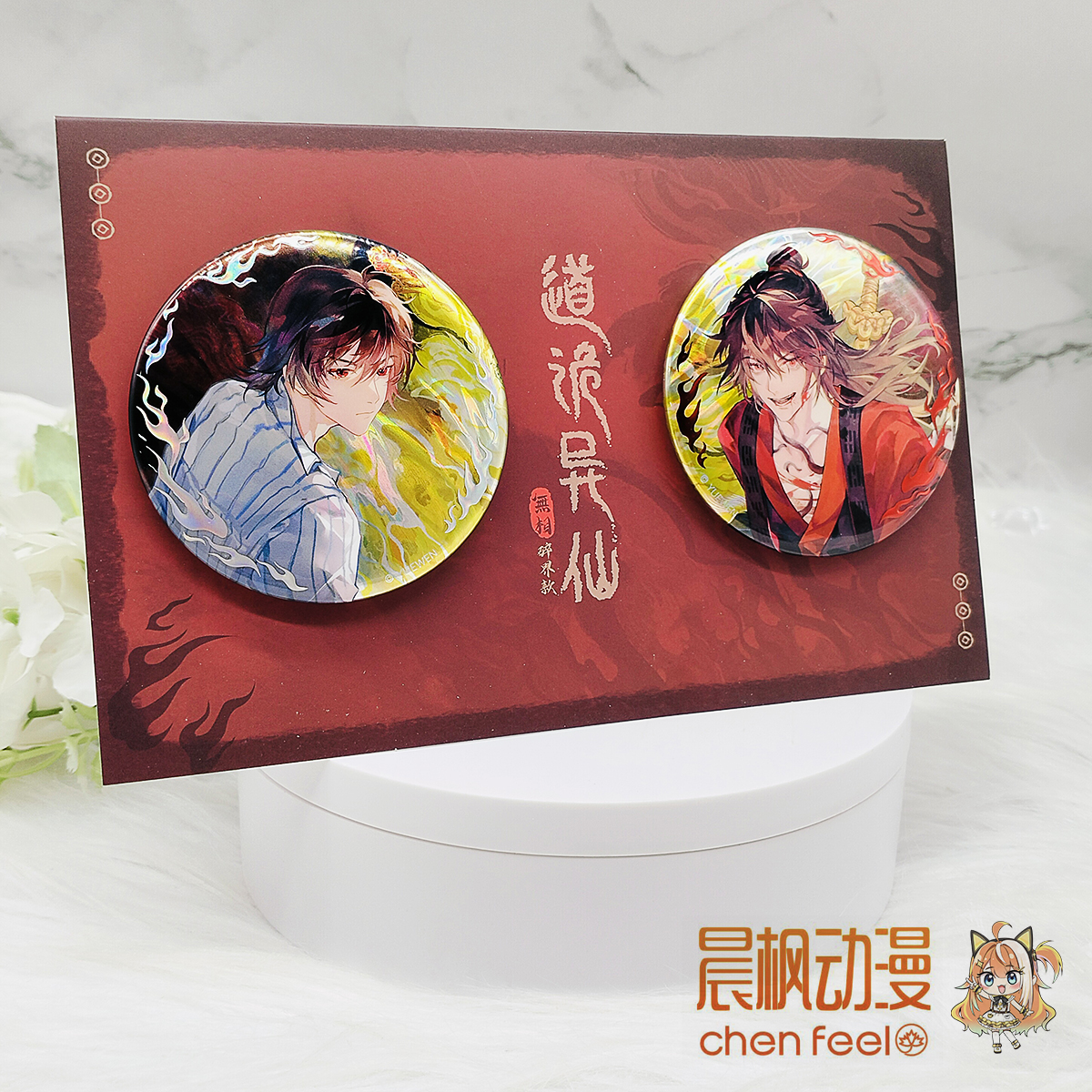 官周道诡异仙-无相系列双闪徽章套组李火旺吧唧周边