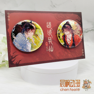 官周道诡异仙 无相系列双闪徽章套组李火旺吧唧周边