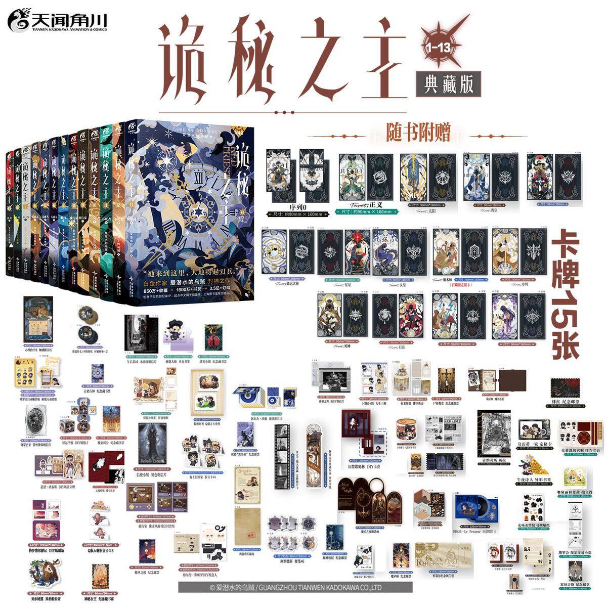 (含特典赠品)诡秘之主1+2+3+4+5+6+7+8+9+10+11+12+13+14+15 爱潜水的乌贼著 角川全新典藏正版