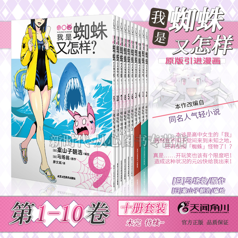 我是蜘蛛又怎样漫画版