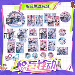 说谎的小狗会被吃掉的-炽音悸动系列周边单品 快看官方正版