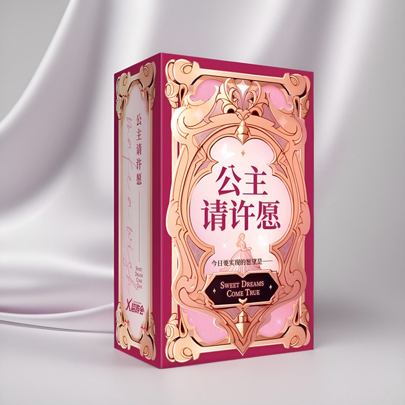 X超游会 公主请许愿 幸运抽卡卡牌解压治愈互动团建聚会桌游游戏