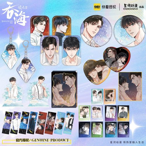 破云2吞海授权周边 徽章立牌镭射票相纸流沙