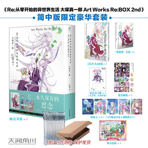 天闻角川从零开始的异世界生活