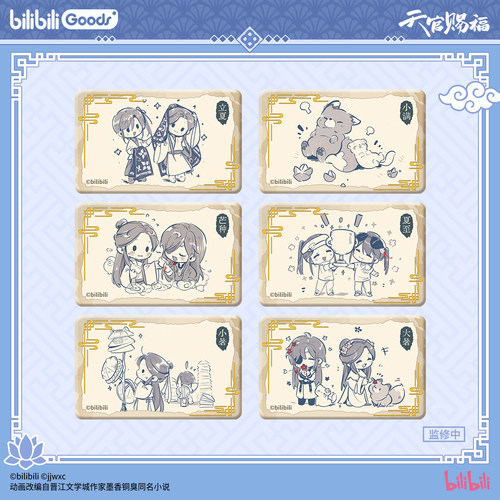正版《天官赐福》动画 伴夏之长系列 徽章相卡挂件盲盒周边