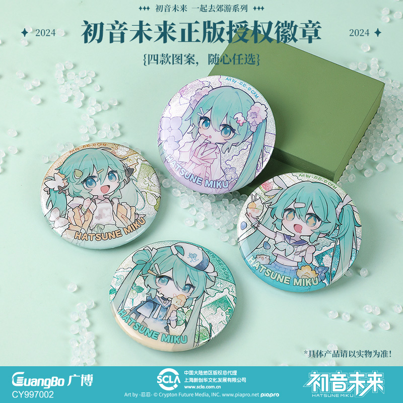 广博正品初音未来官周 miku一起去郊游系列cy997002徽章 58MM