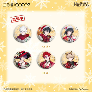 【正版】时光代理人-Christmas Echoes系列 徽章套装周边 三月兽
