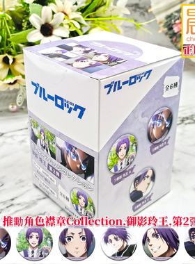 【全6款】剧场版蓝色监狱凪外传 角色徽章.御影玲王 晨枫正版日谷