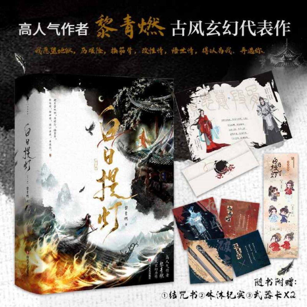 白马时光-白日提灯 全二册 印特签图片