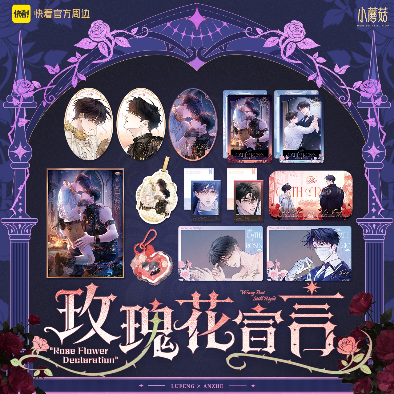 正版 小蘑菇玫瑰花宣言系列 吧唧周边 快看出品