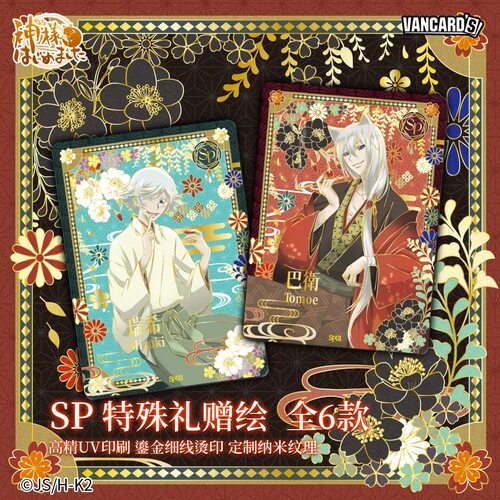 元气少女缘结神收藏卡第一弹-神使羁绊录卡牌盲袋周边