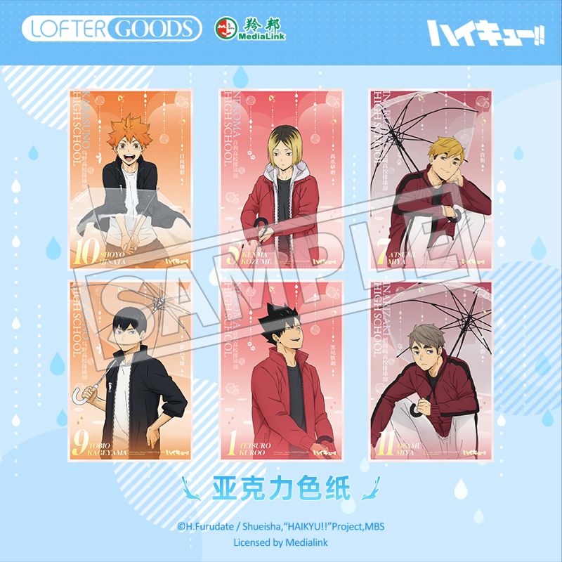 LOFTER排球少年官谷【等天晴系列】亚克力色纸 日向翔阳影山飞雄