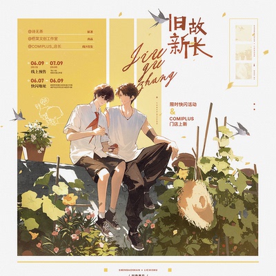 梧棠X旧故新长三期原著向衍生周边 吹风机/亲腰/摔跤系列正版官周