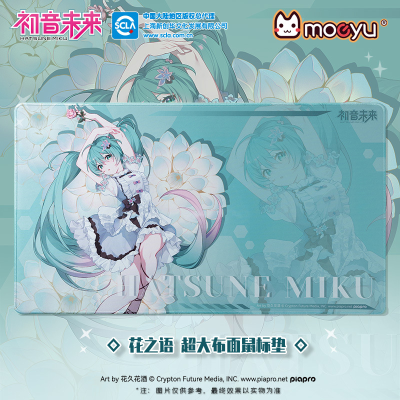 Moeyu正版初音未来39主题官周 花之语超大桌垫miku纪念鼠标垫