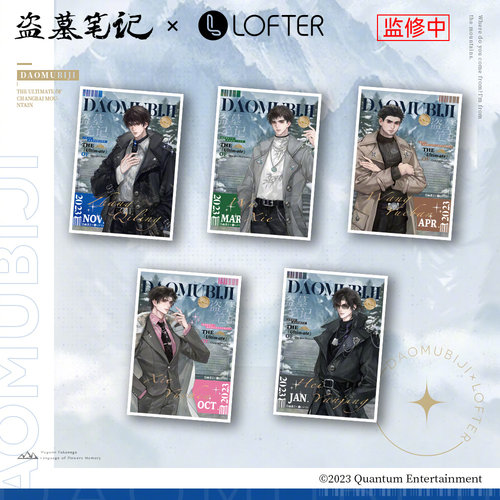 LOFTER盗墓笔记周边正品