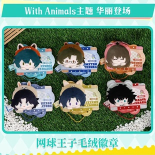 With 新網(wǎng)球王子PATCH系列 Animals動物之旅主題毛絨徽章
