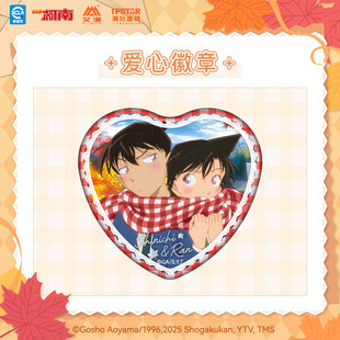 【正版官谷】名侦探柯南 秋思系列周边 爱心徽章