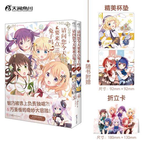 【赠杯垫*2+折立卡*1】请问您今天要来点兔子吗5+6漫画2册 (日) Koi编绘