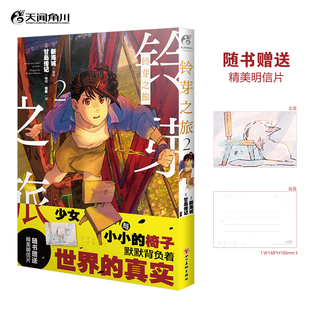 首刷赠明信片 新海诚原作 铃芽之旅漫画版 日 甘岛传记编绘