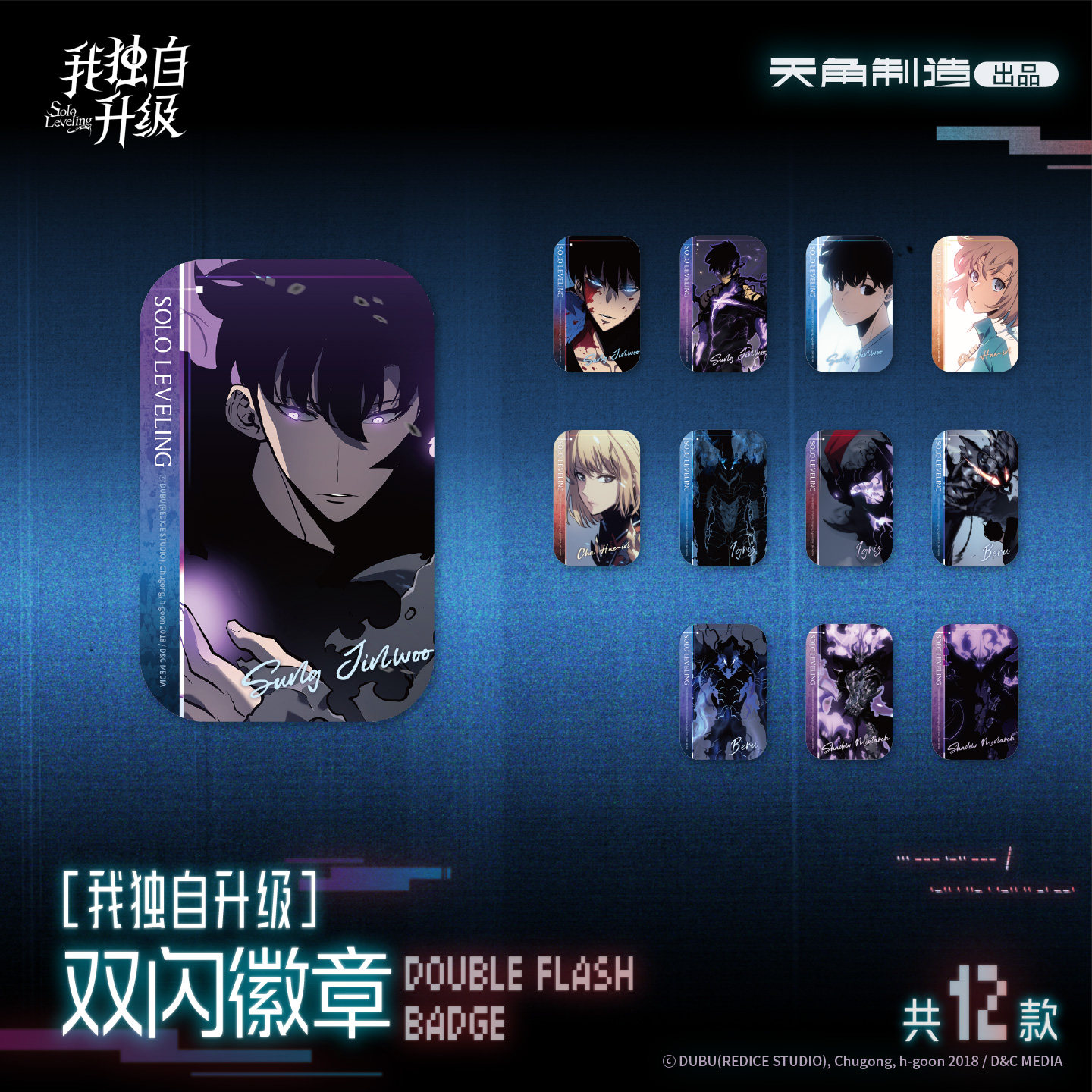角川《我独自升级》徽章拍立得透卡立牌挂件盲盒周边 官方正版