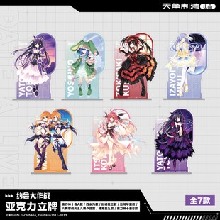 【正版官谷】约会大作战-原作版系列商品 亚克力立牌周边