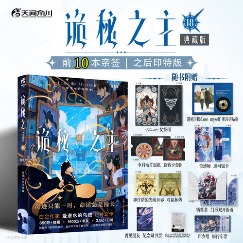 【前10名亲签后印特签】诡秘之主18倒吊人典藏版 爱潜水的乌贼畅销小说