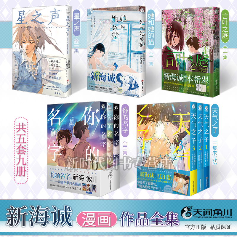 新海诚作品日本漫画系列